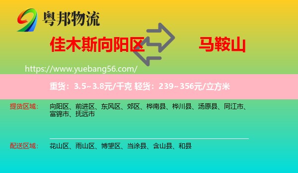 向陽區(qū)到馬鞍山物流