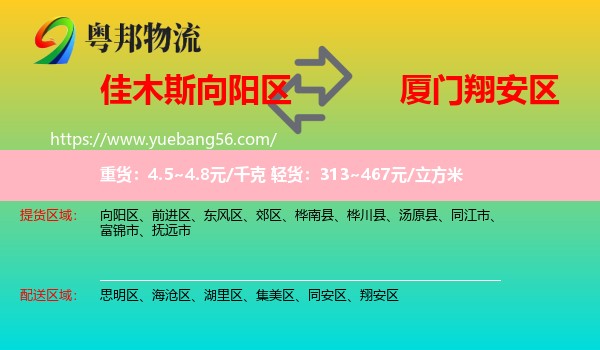 向陽區(qū)到翔安區(qū)物流