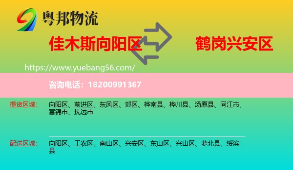 向陽區(qū)到興安區(qū)物流