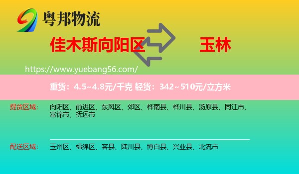 向陽區(qū)到玉林物流