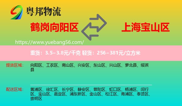 向陽(yáng)區(qū)到寶山區(qū)物流