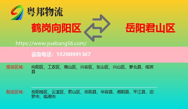 向陽區(qū)到君山區(qū)物流