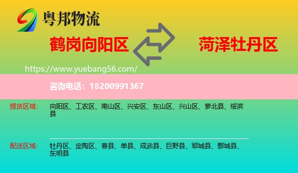 向陽區(qū)到牡丹區(qū)物流