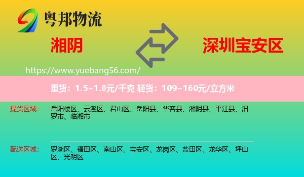 湘陰縣到寶安區(qū)物流