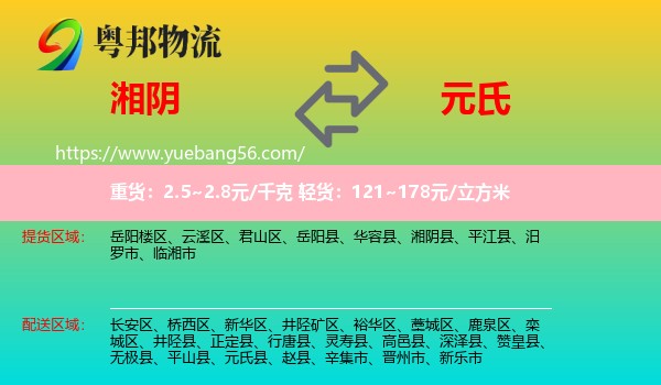 湘陰縣到元氏縣物流