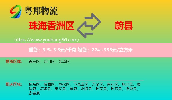 香洲區(qū)到蔚縣物流