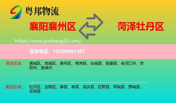 襄州區(qū)到牡丹區(qū)物流