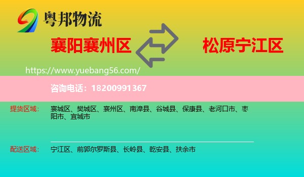 襄州區(qū)到寧江區(qū)物流