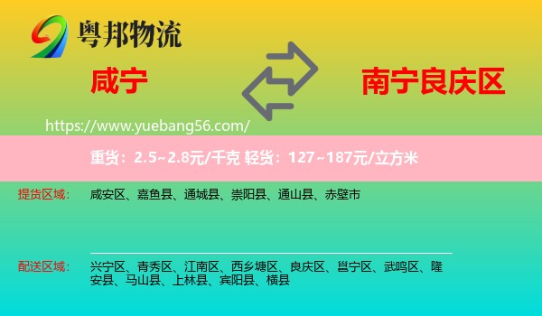 咸寧到良慶區(qū)物流