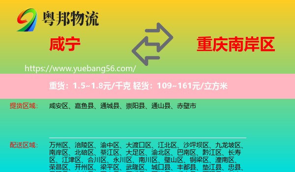 咸寧到南岸區(qū)物流