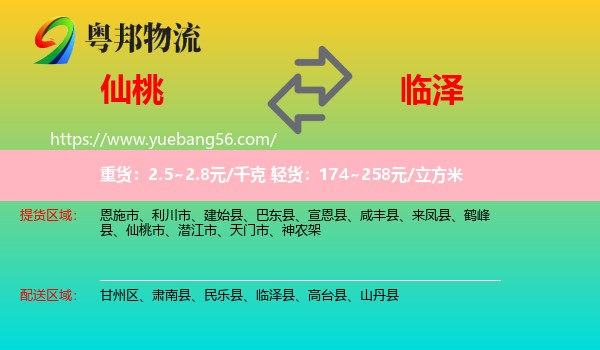 仙桃市到臨澤縣物流
