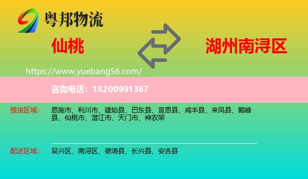 仙桃市到南潯區(qū)物流