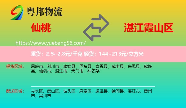 仙桃市到霞山區(qū)物流