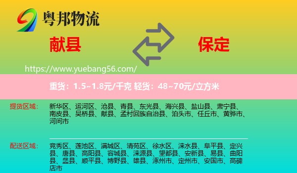 獻縣到保定物流