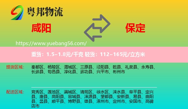 咸陽到保定物流