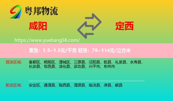 咸陽到定西物流