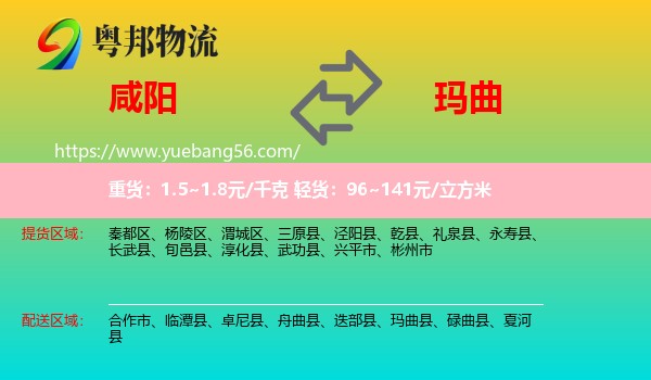 咸陽(yáng)到瑪曲縣物流