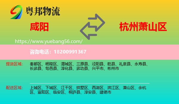 咸陽到蕭山區(qū)物流