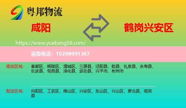 咸陽(yáng)到興安區(qū)物流