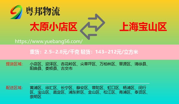 小店區(qū)到寶山區(qū)物流