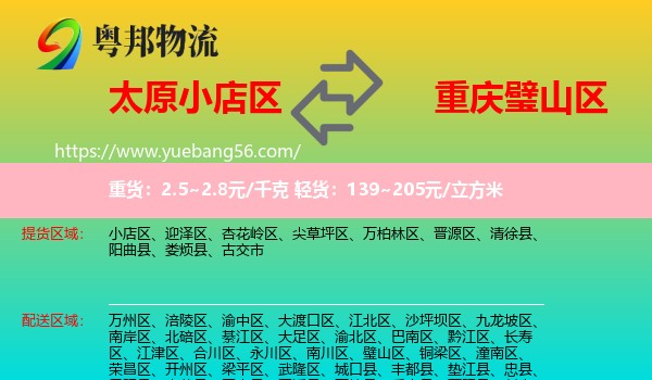小店區(qū)到璧山區(qū)物流