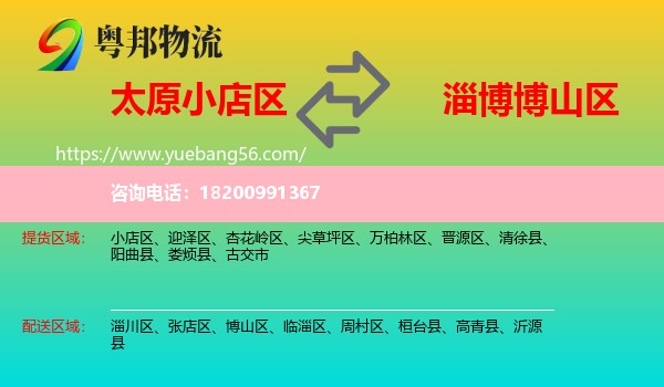 小店區(qū)到博山區(qū)物流