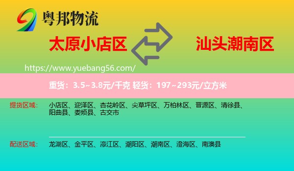 小店區(qū)到潮南區(qū)物流