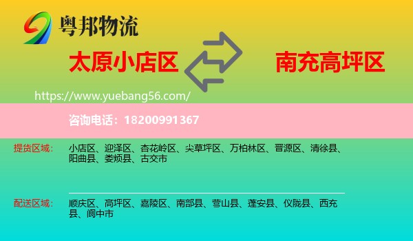 小店區(qū)到高坪區(qū)物流