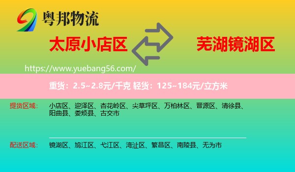 小店區(qū)到鏡湖區(qū)物流