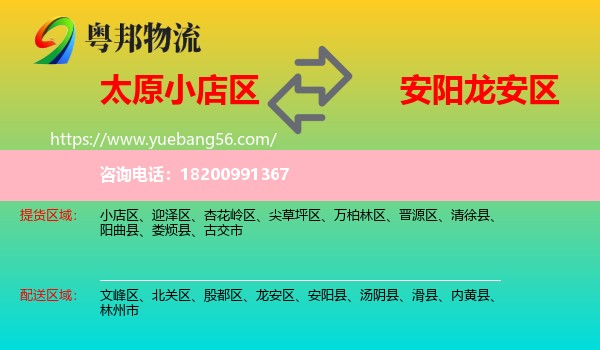 小店區(qū)到龍安區(qū)物流