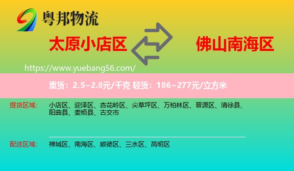 小店區(qū)到南海區(qū)物流