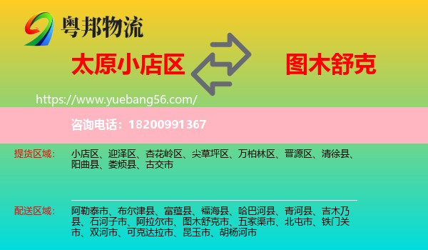 小店區(qū)到圖木舒克市物流