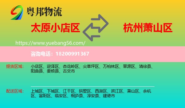 小店區(qū)到蕭山區(qū)物流