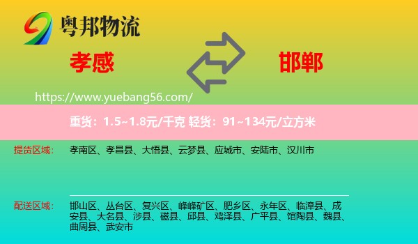 孝感到邯鄲物流