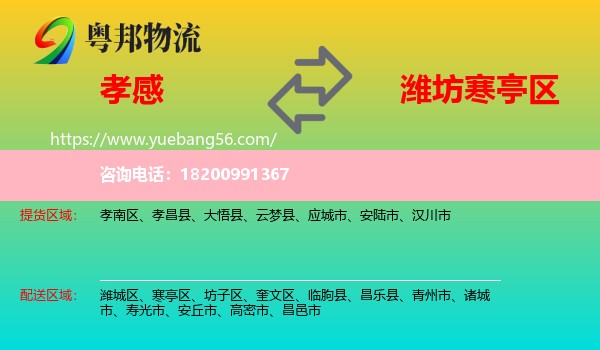 孝感到寒亭區(qū)物流