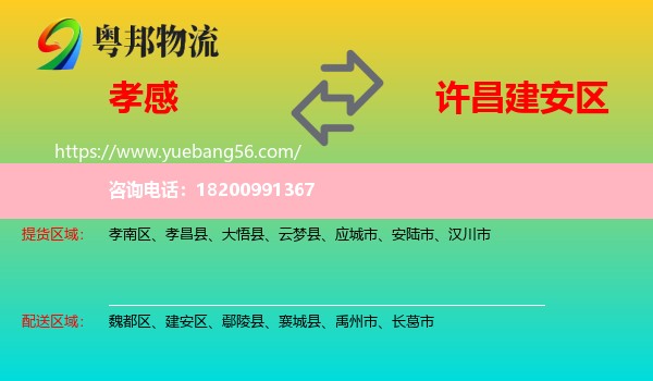 孝感到建安區(qū)物流