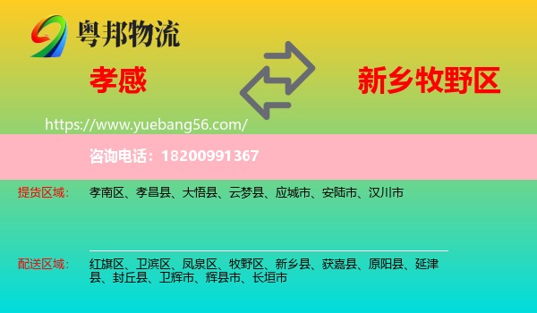 孝感到牧野區(qū)物流