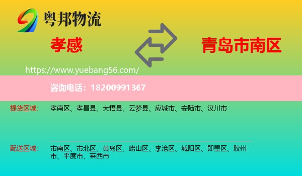 孝感到市南區(qū)物流