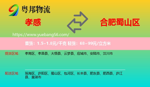 孝感到蜀山區(qū)物流