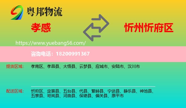 孝感到忻府區(qū)物流