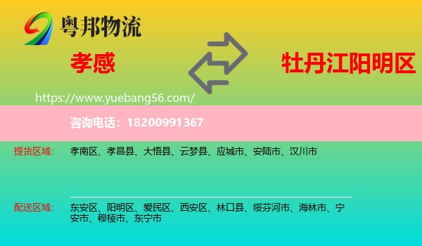 孝感到陽明區(qū)物流
