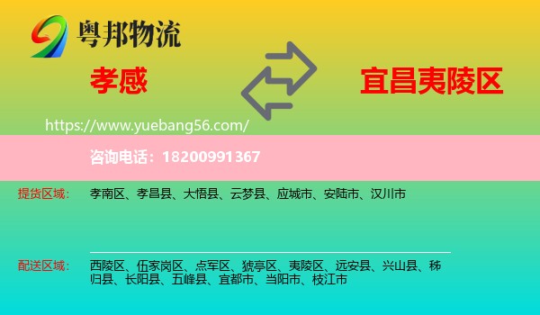 孝感到夷陵區(qū)物流