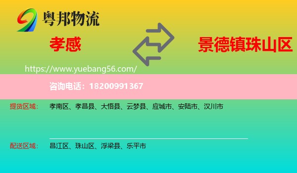 孝感到珠山區(qū)物流