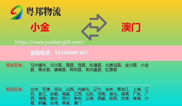 小金縣到澳門物流