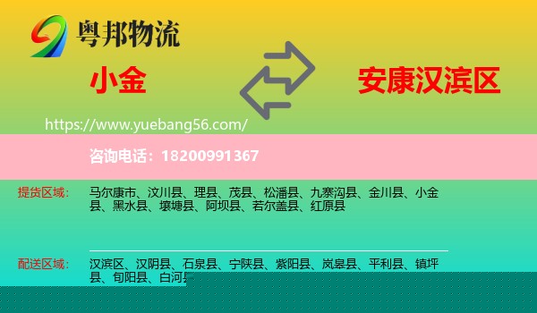 小金縣到漢濱區(qū)物流