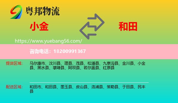 小金縣到和田物流