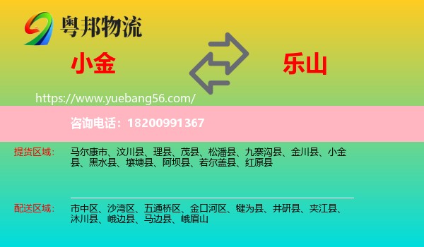 小金縣到樂山物流