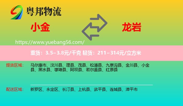 小金縣到龍巖物流