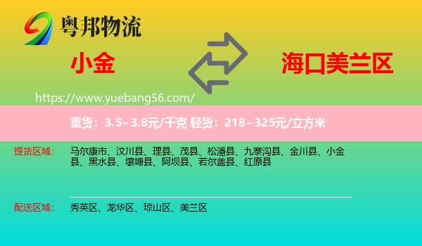 小金縣到美蘭區(qū)物流