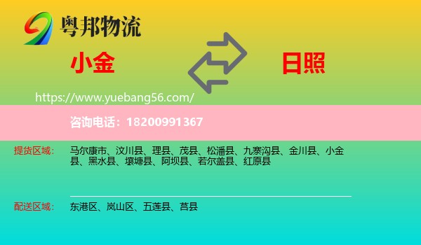 小金縣到日照物流